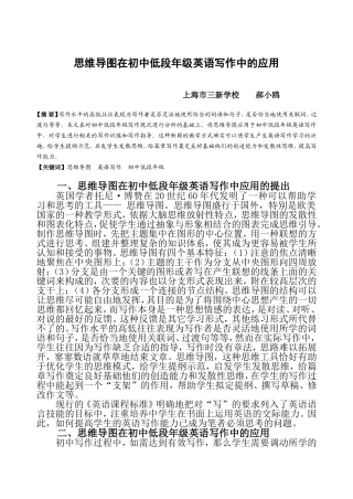 思维导图在初中低段年级英语写作中的应用