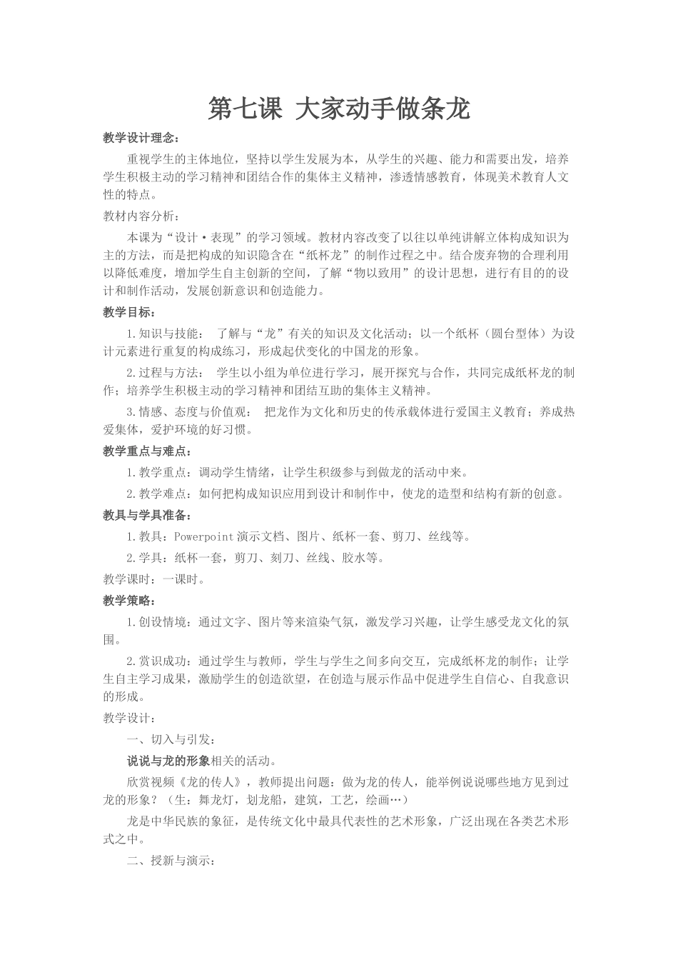 第七课大家动手做条龙 (2)_第1页