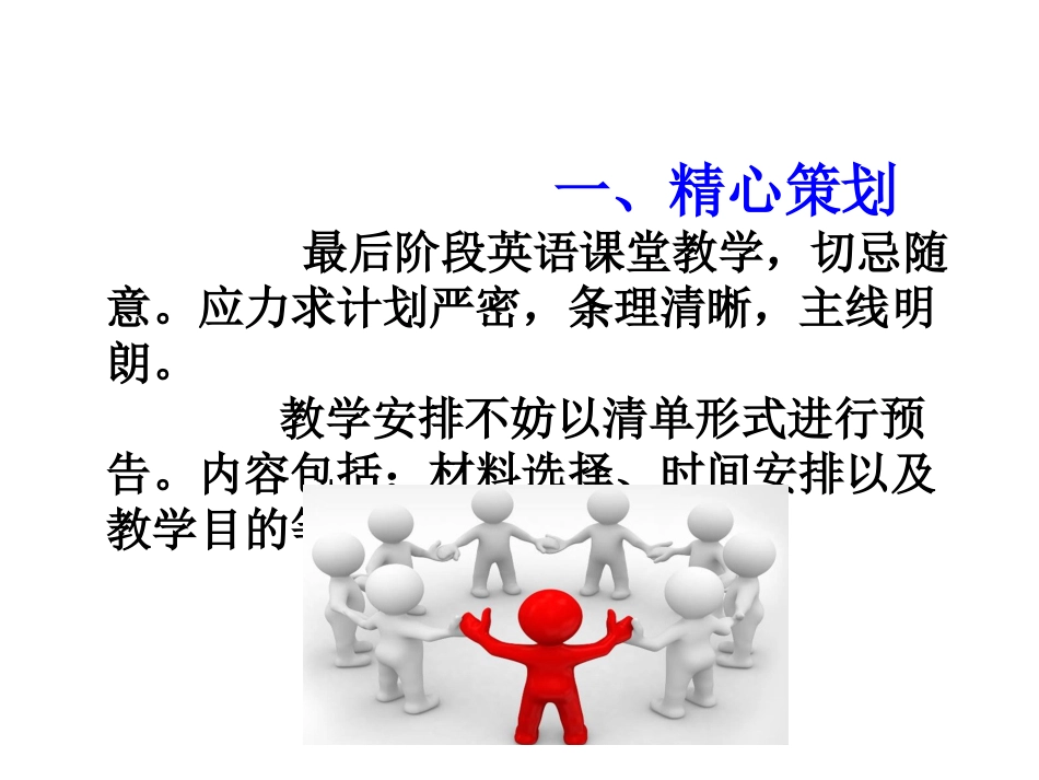 细节成就高度_第3页