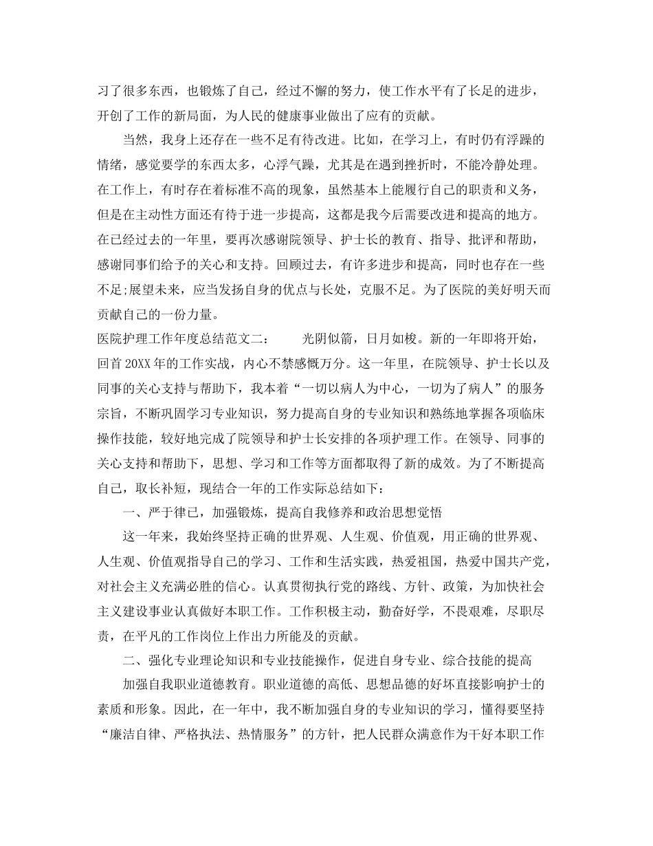 医院护理工作年度总结 _第3页
