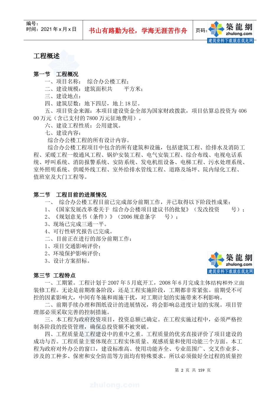 房地产项目管理规划课件_第3页