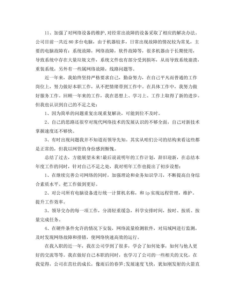 it项目经理年终总结范文 _第2页