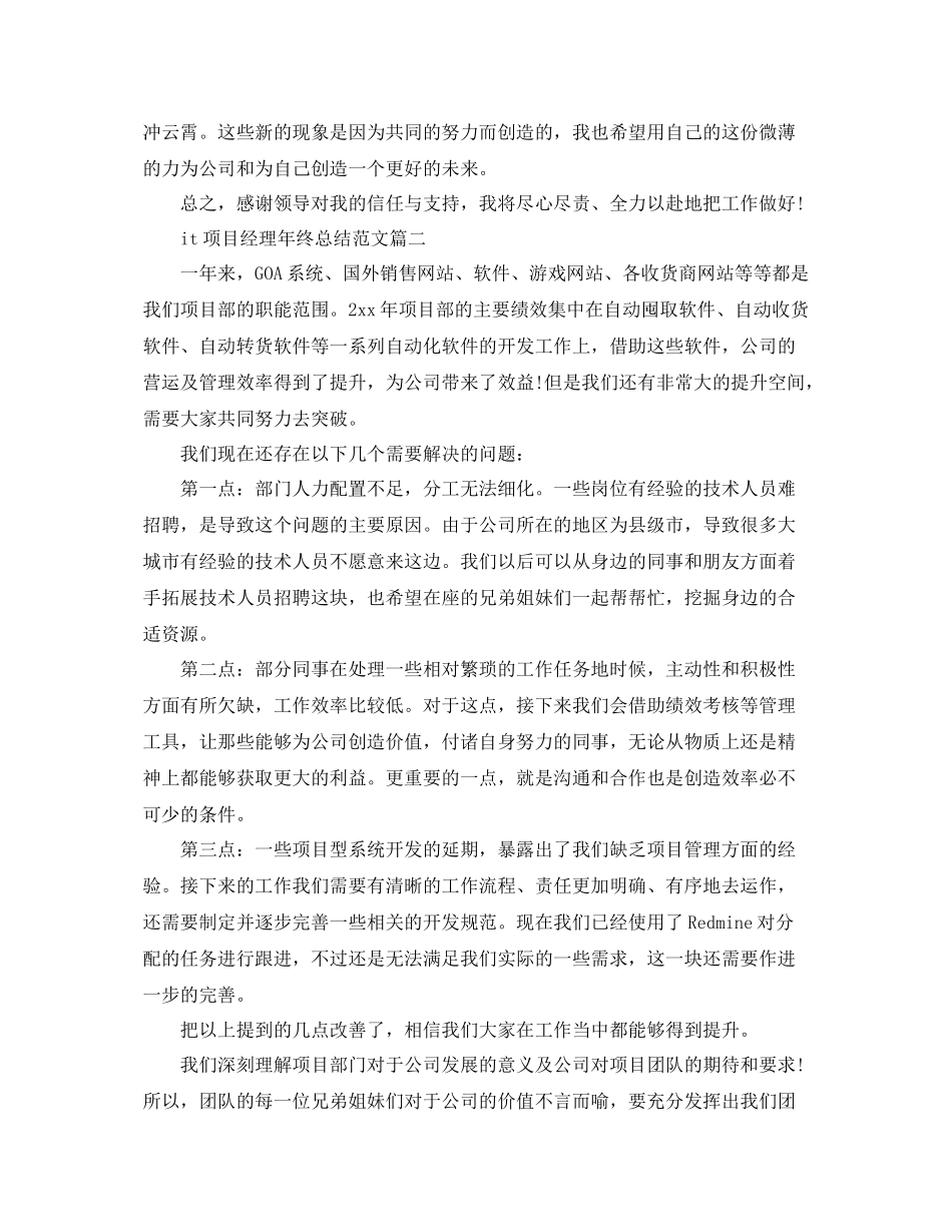 it项目经理年终总结范文 _第3页