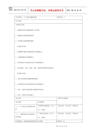 工厂电气控制学习情境