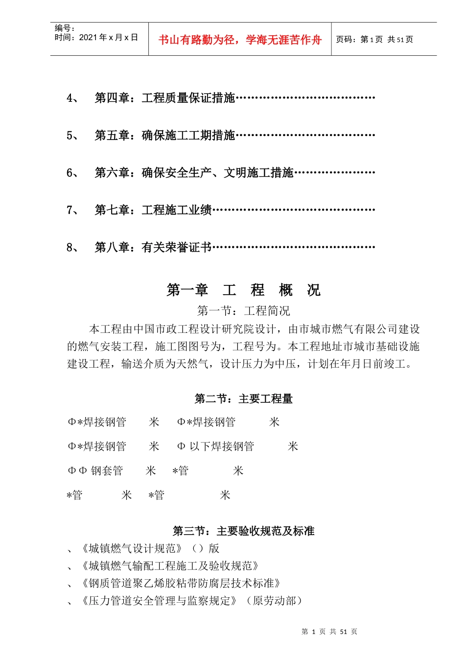 安徽省某天然气利用工程(中压a级)施工组织设计_new_第2页