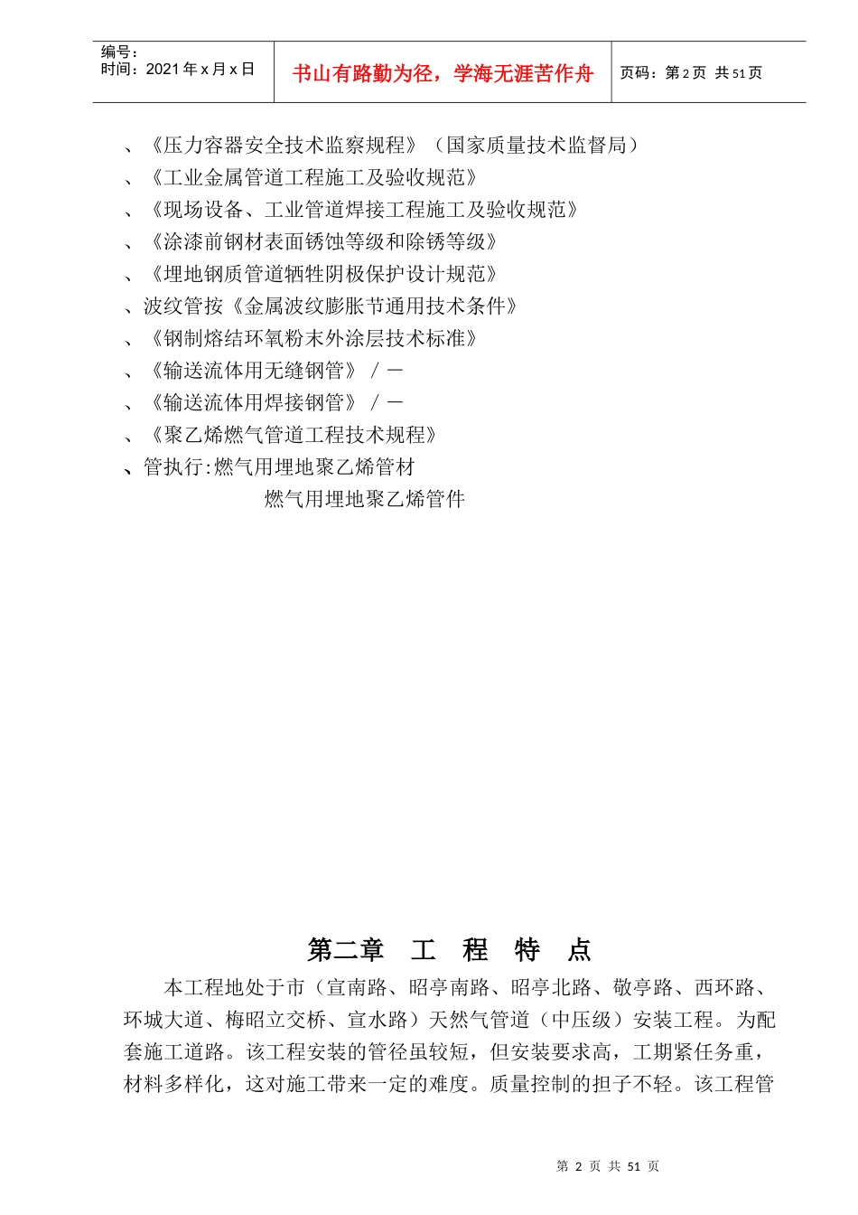 安徽省某天然气利用工程(中压a级)施工组织设计_new_第3页