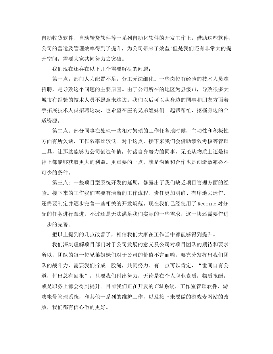 月度工作总结模板200字 _第2页