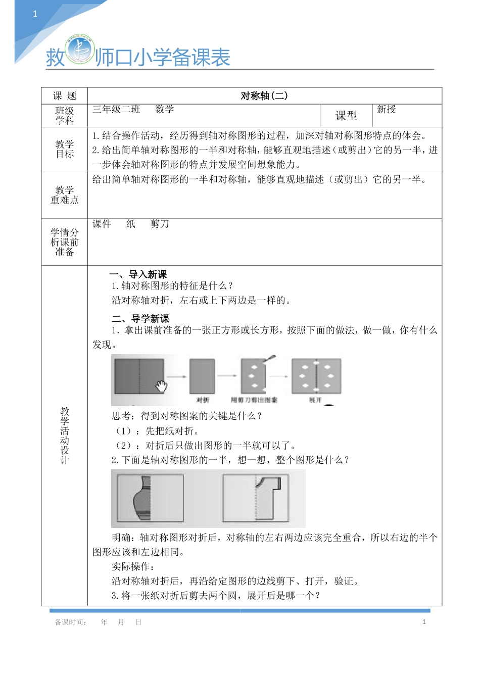 第2课时对称轴(二)_第1页