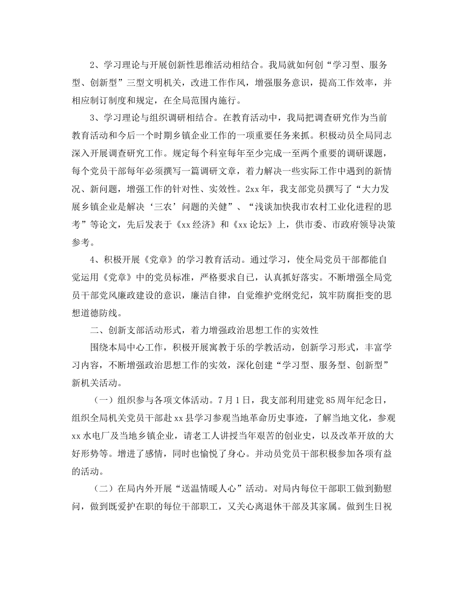 市农业局2020年党支部工作总结 _第2页