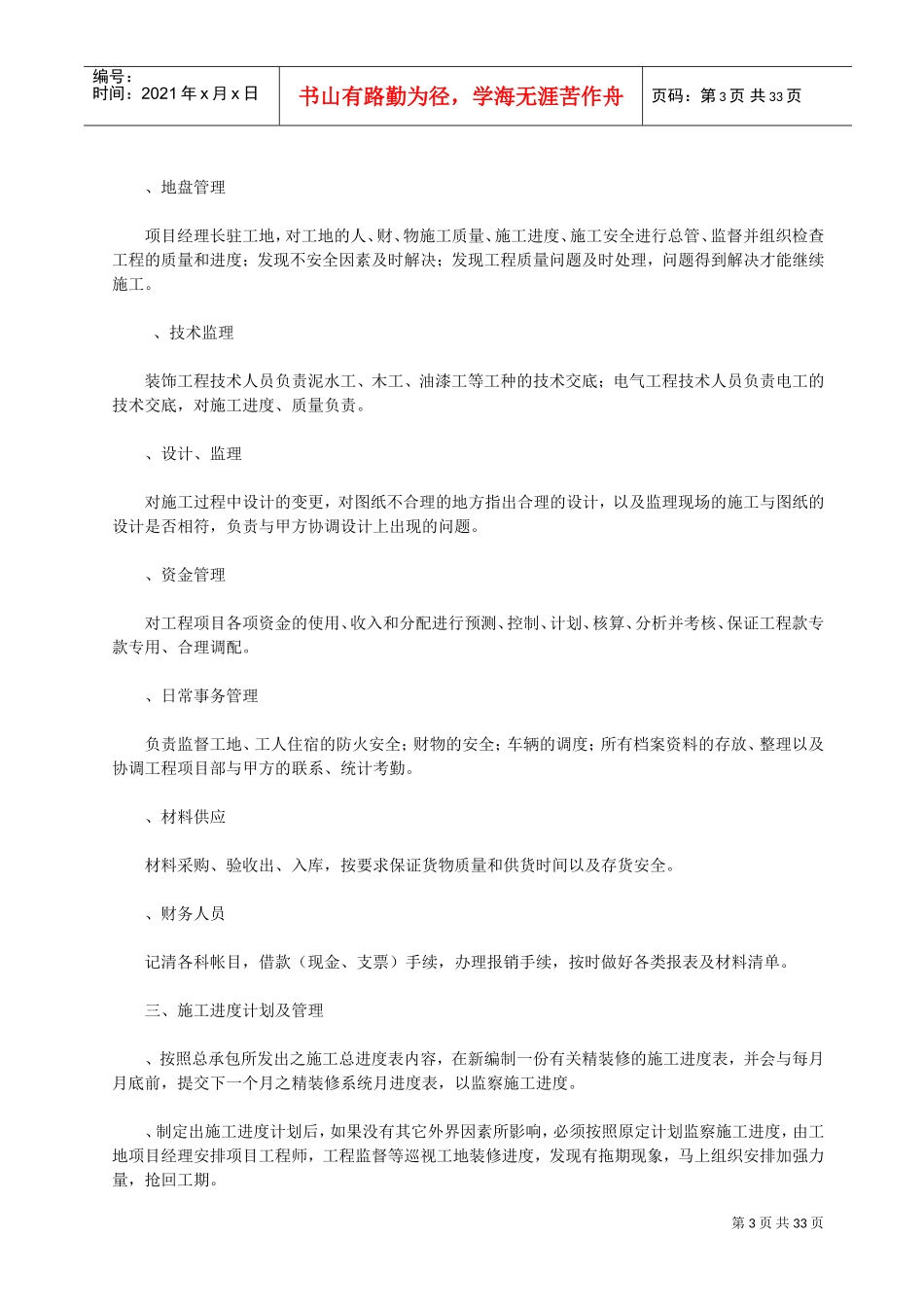 建筑室内精装修工程施工组织设计(DOC33页)_第3页