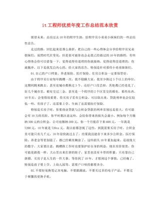 it工程师优质年度工作总结范本欣赏 
