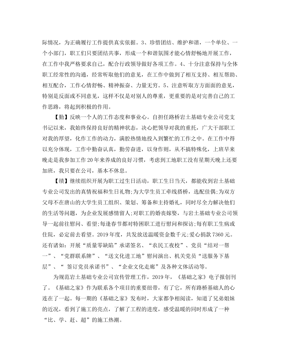 德能勤绩廉自我总结范文 _第2页