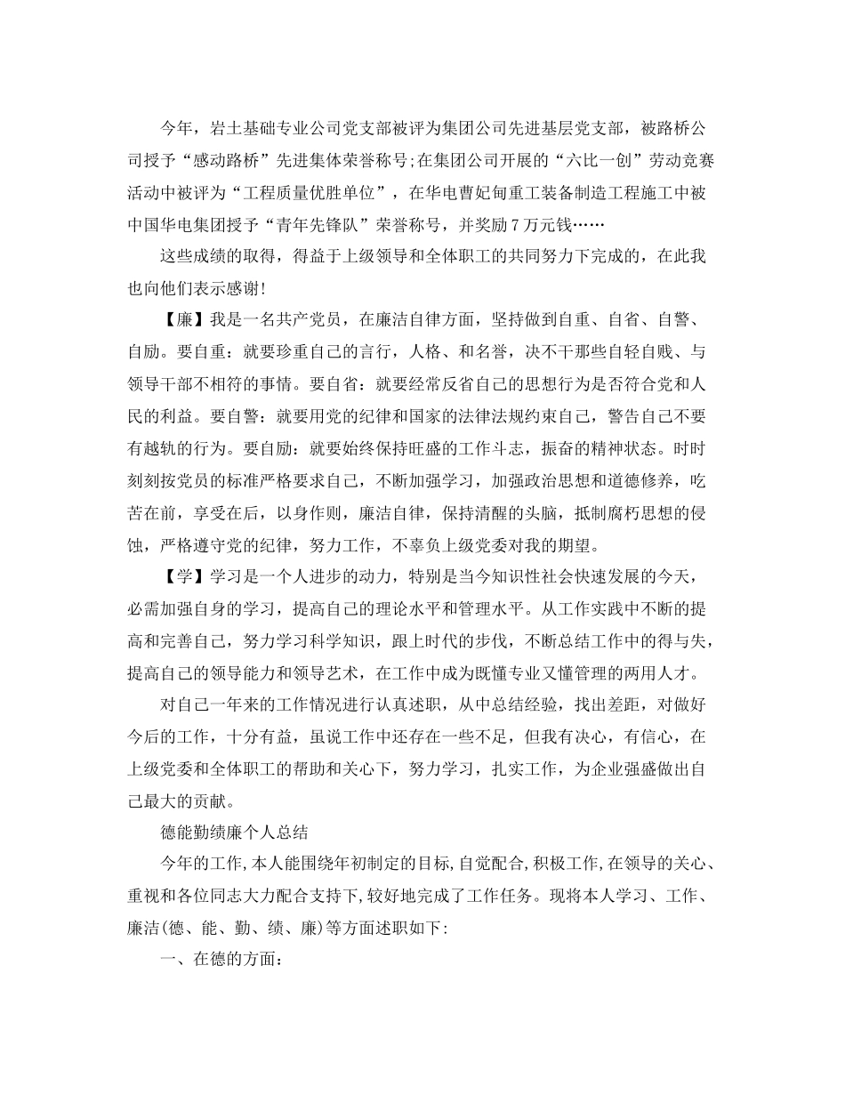 德能勤绩廉自我总结范文 _第3页