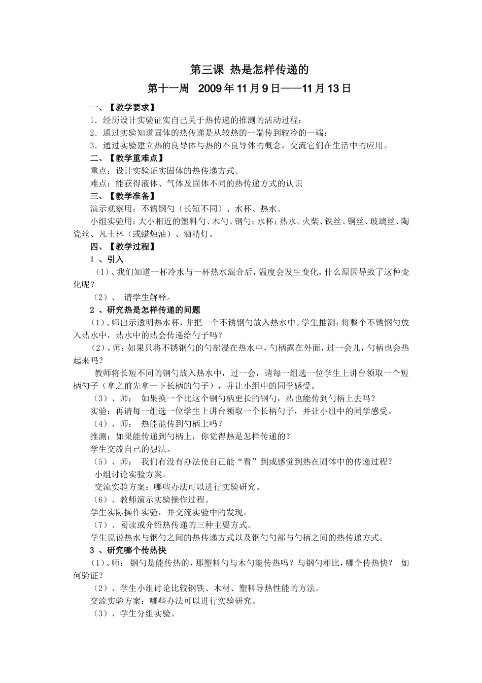 第三课热是怎样传递的_第1页