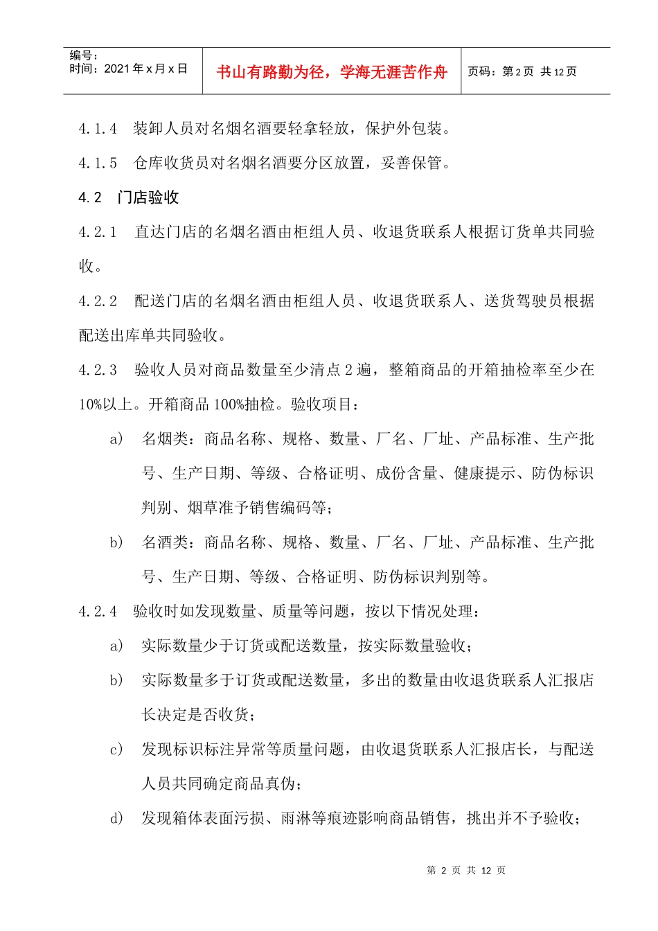 名烟名酒管理规定_第2页
