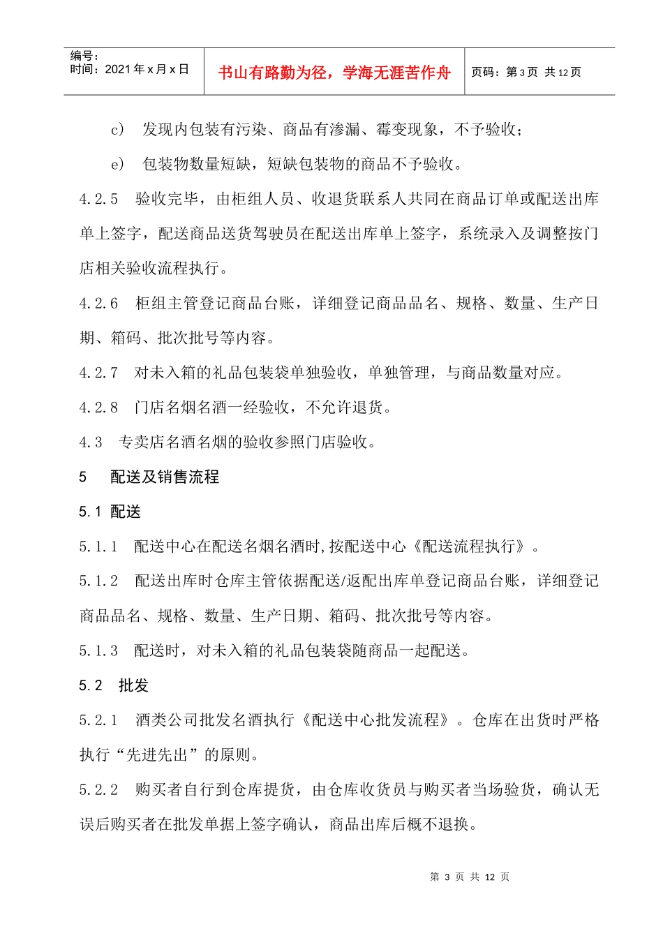 名烟名酒管理规定_第3页