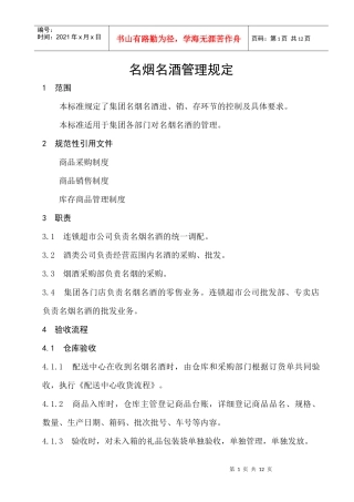 名烟名酒管理规定