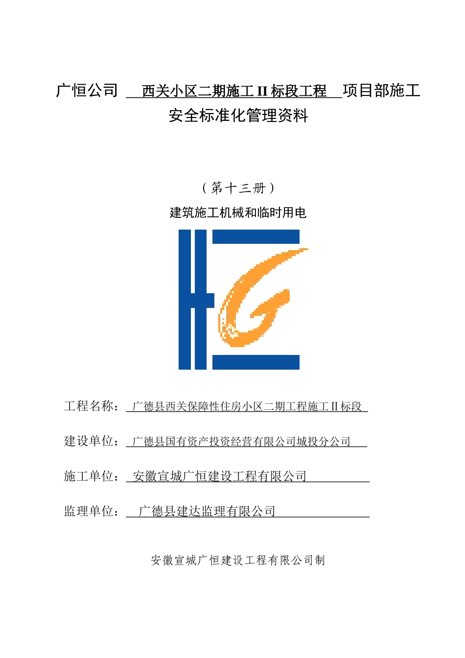 十三、建筑施工机械和临时用电_第1页