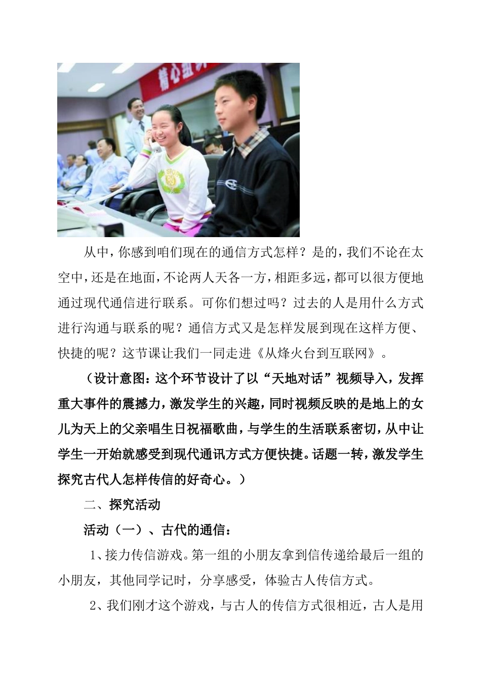 品德与社会_四（下）_从烽火台到互联网_皖河中心学校_蒋姗姗_教学设计_第3页