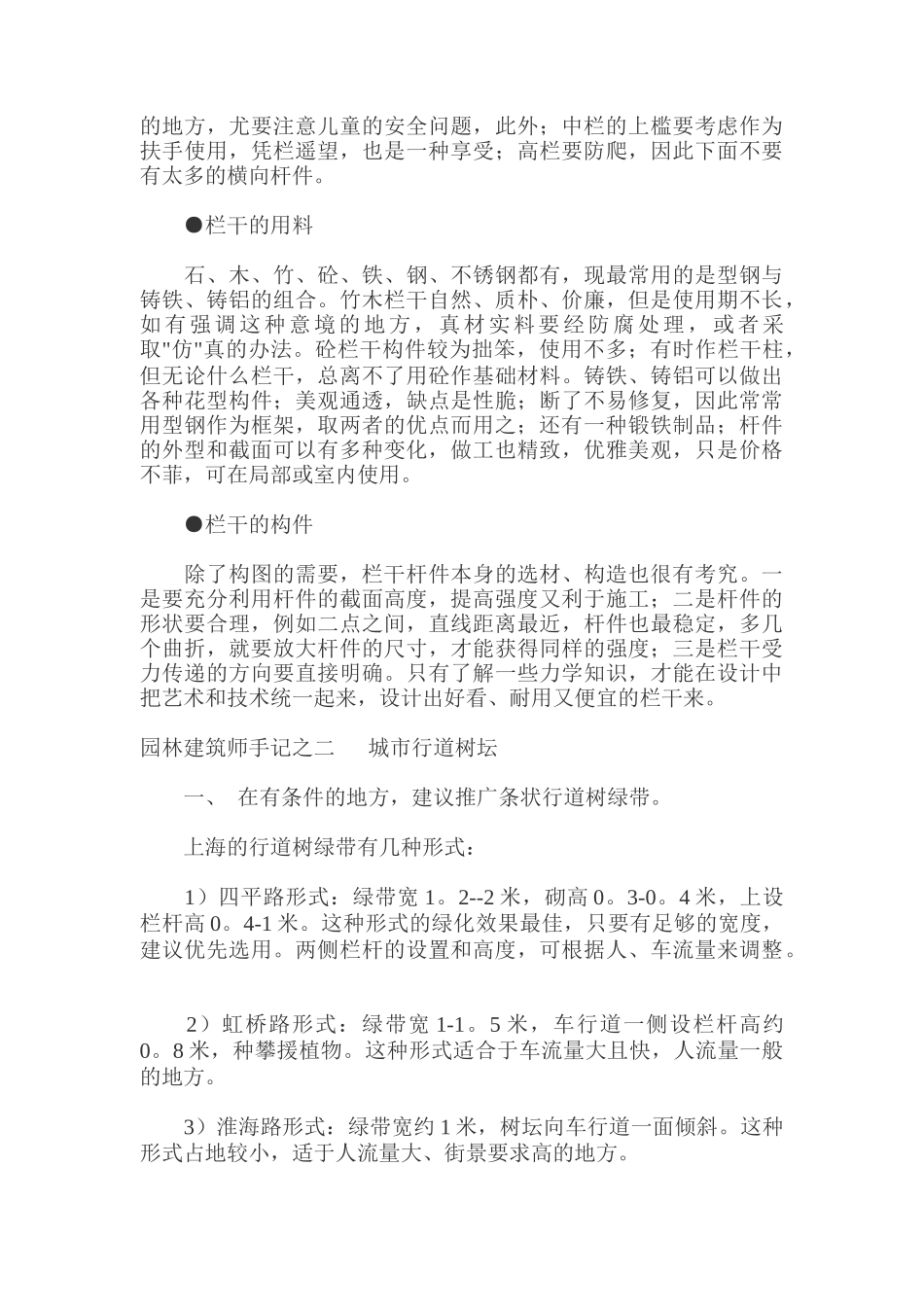 园林建筑师手记（DOC66页）_第2页