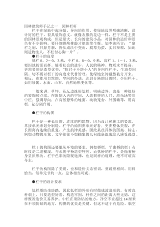 园林建筑师手记（DOC66页）