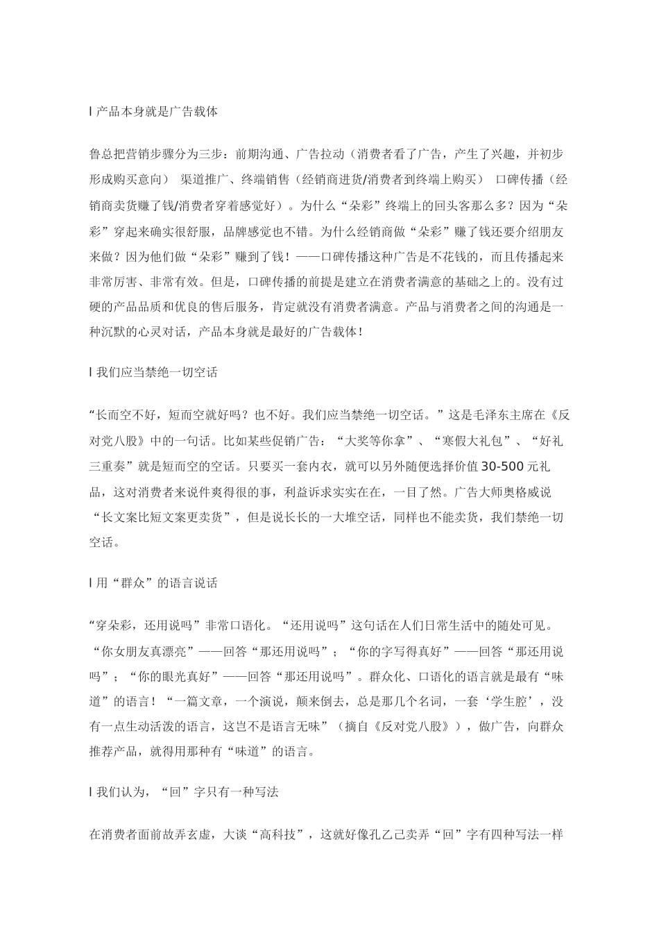 彩棉内衣广告促销实战完全手册_第2页