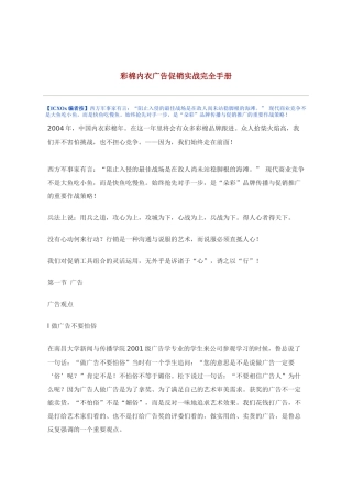 彩棉内衣广告促销实战完全手册