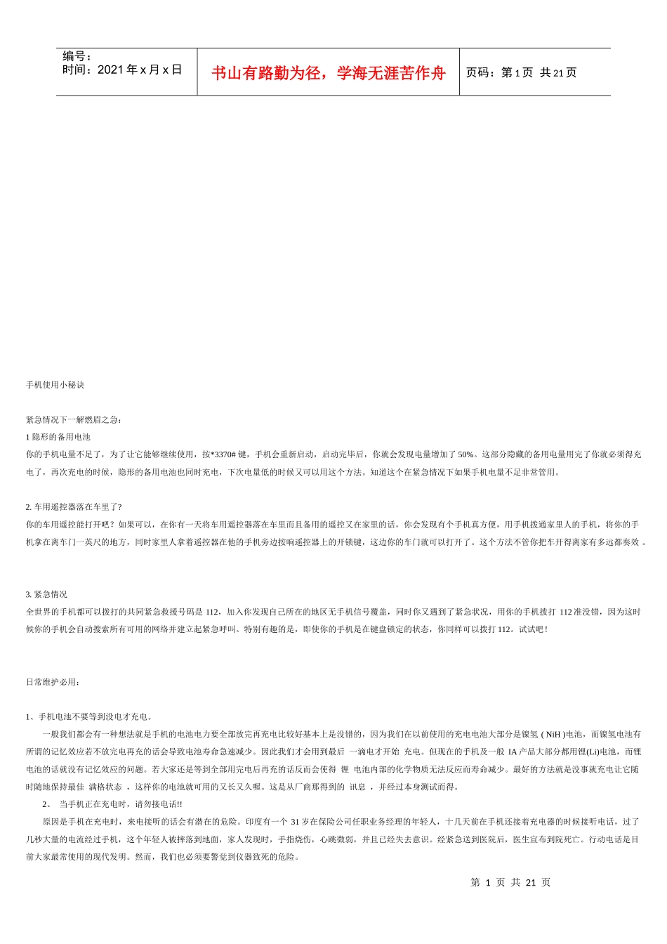 手机使用的小秘诀_第1页