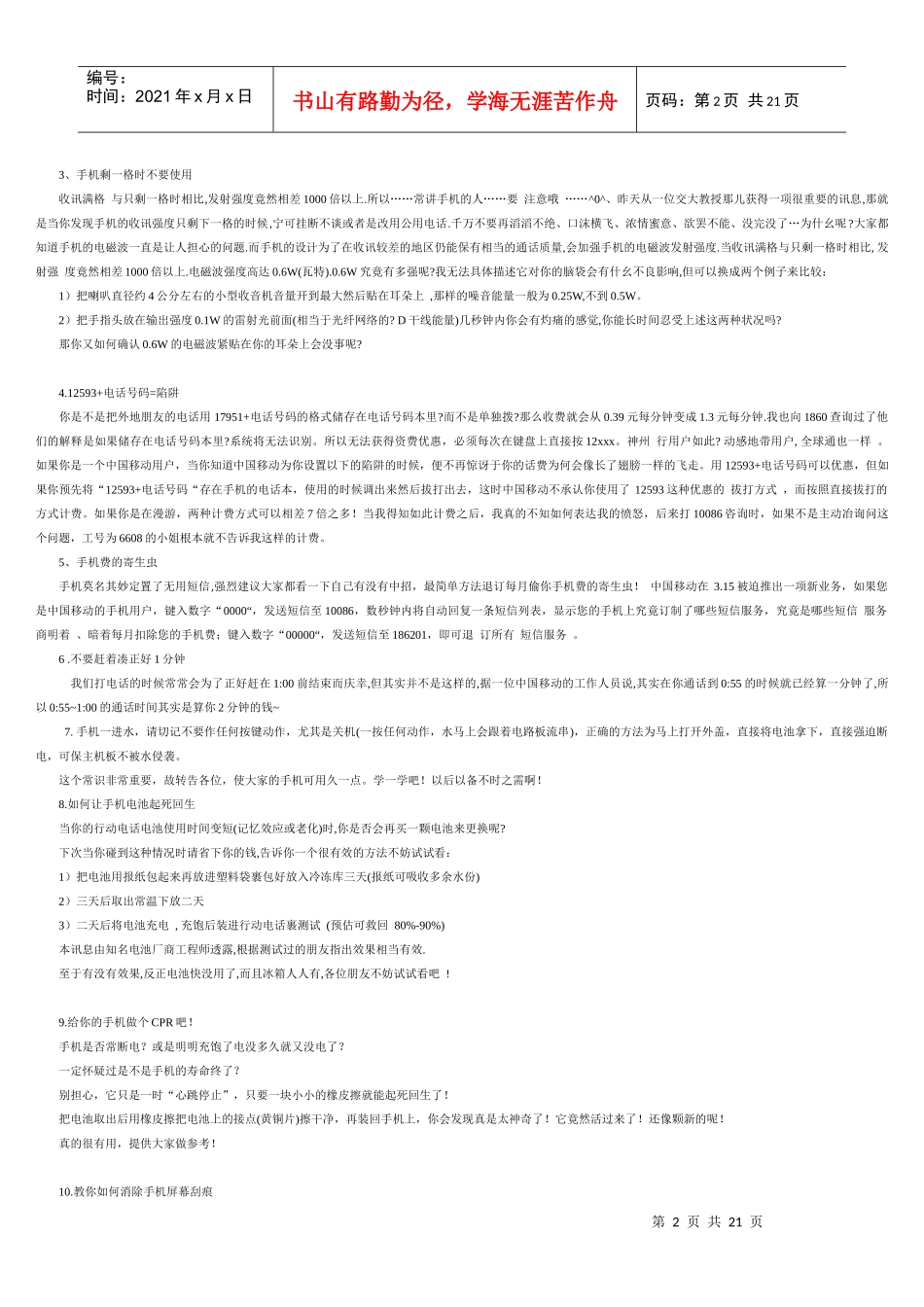 手机使用的小秘诀_第2页