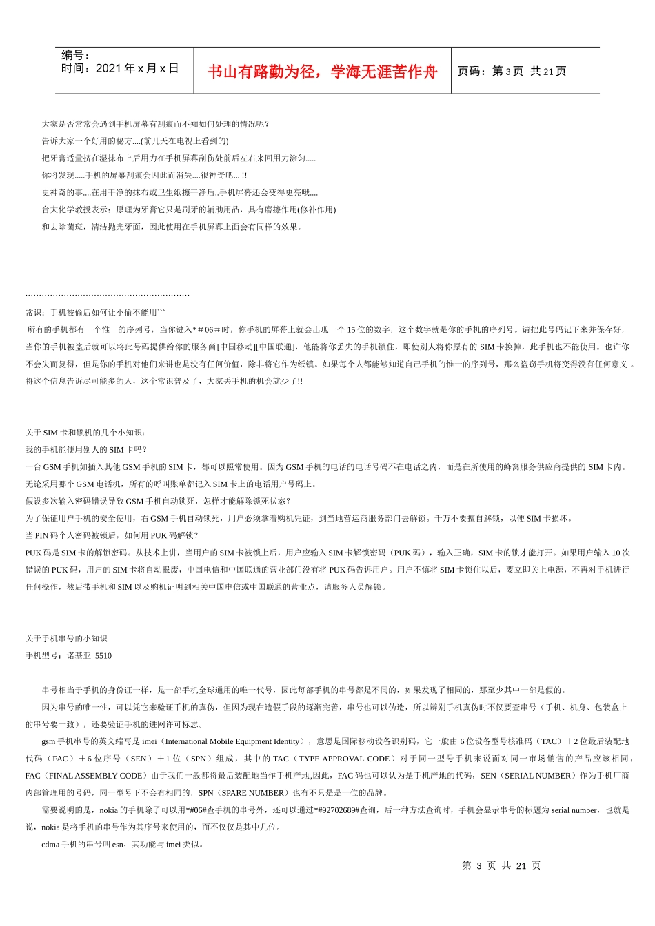 手机使用的小秘诀_第3页