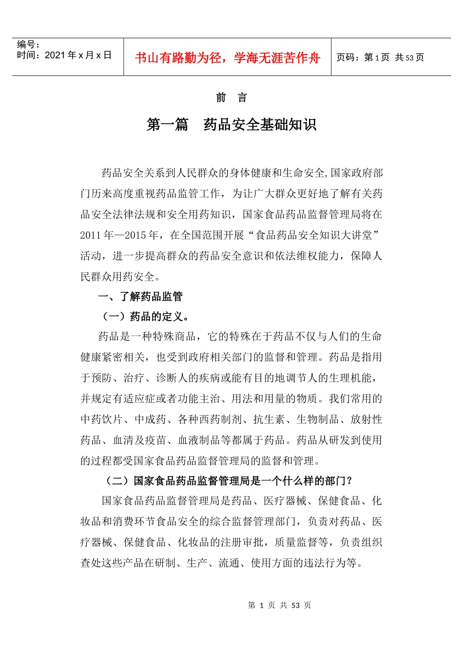 安全用药手册汇编_第1页