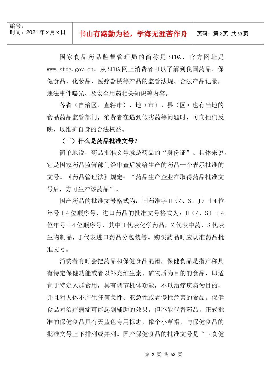 安全用药手册汇编_第2页