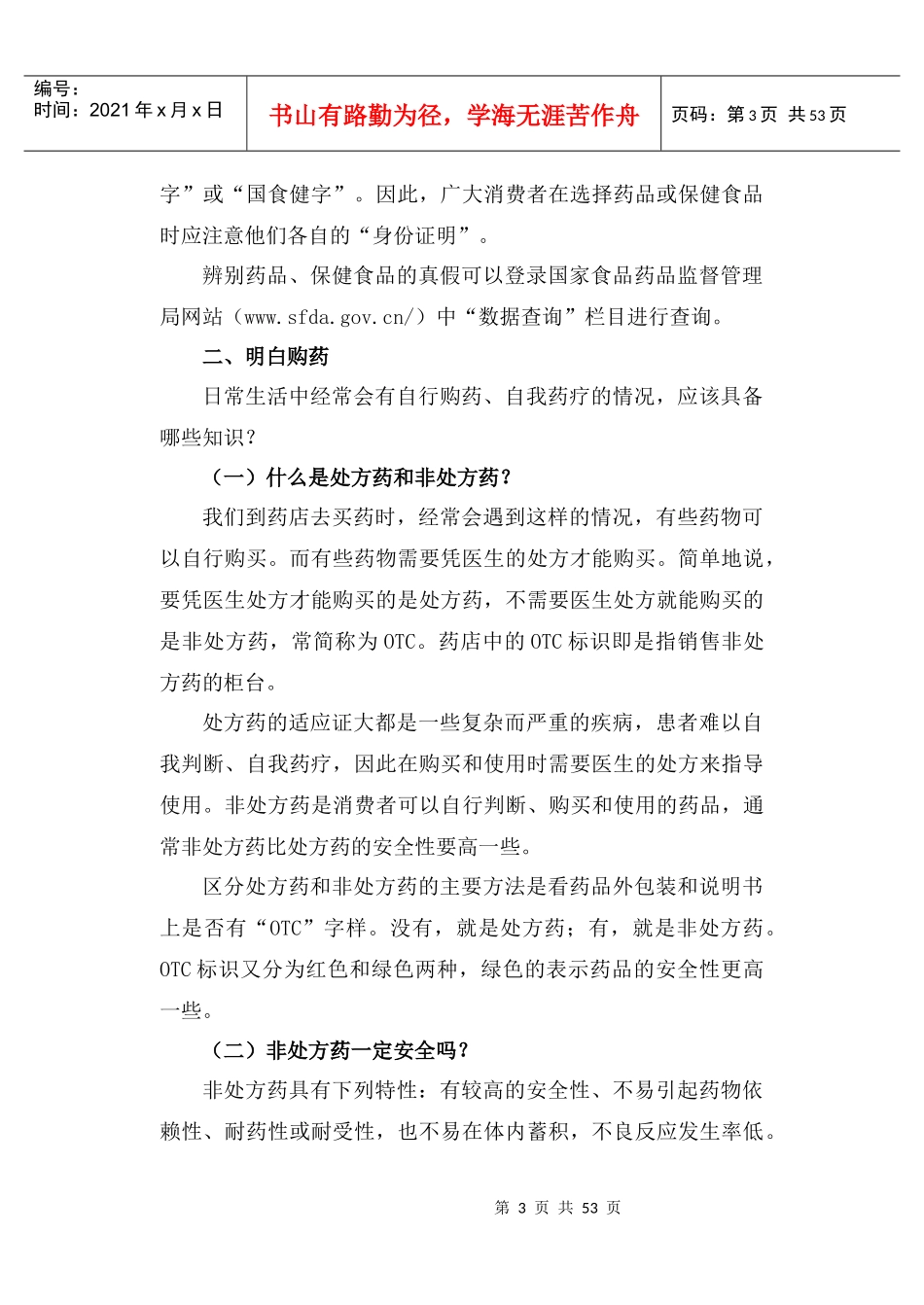 安全用药手册汇编_第3页