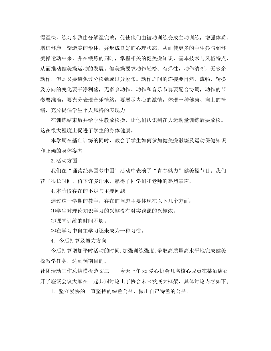 社团活动工作总结模板 _第2页