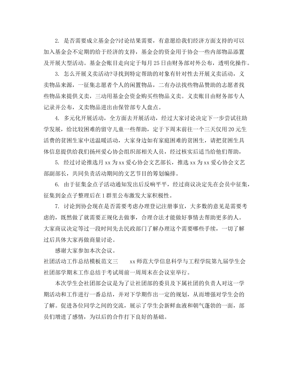 社团活动工作总结模板 _第3页