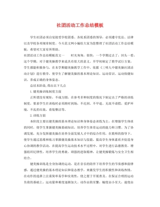 社团活动工作总结模板 