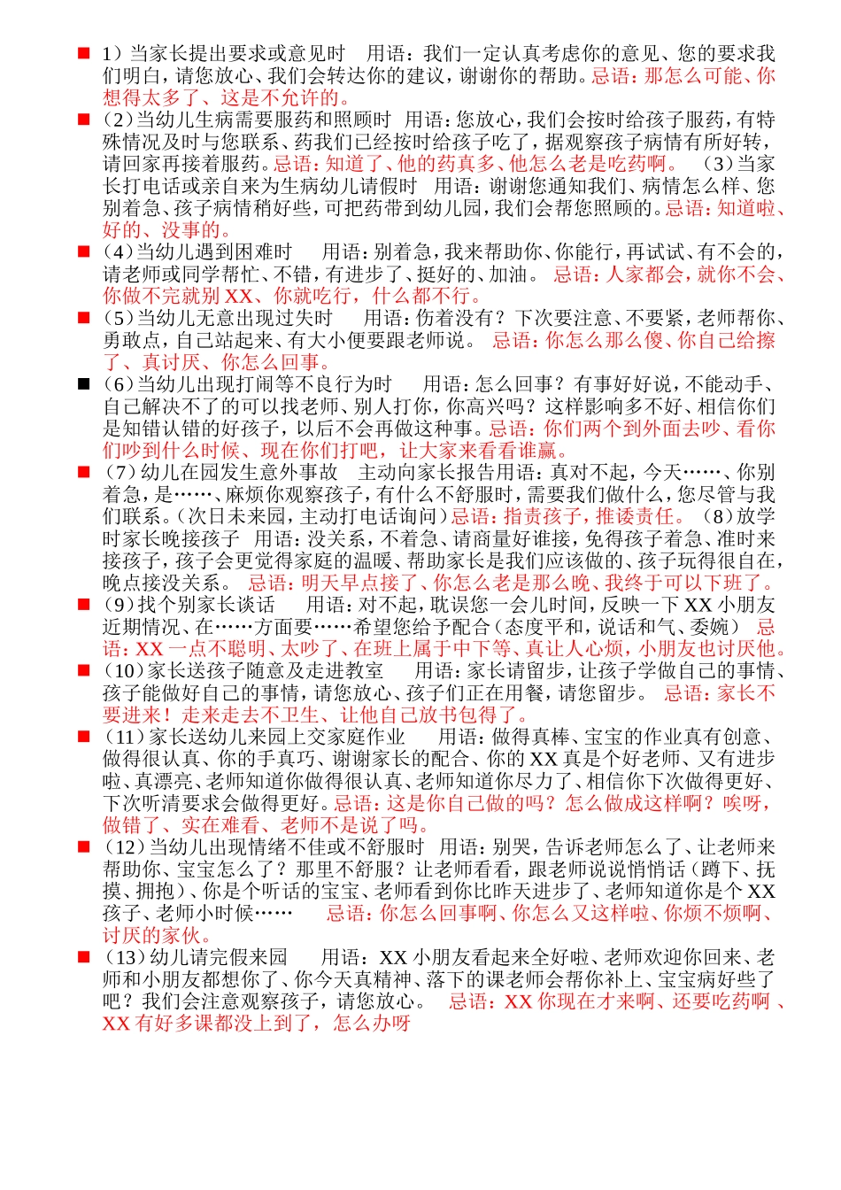 幼儿园教师日常教学生活中遇到的一些问题_第1页