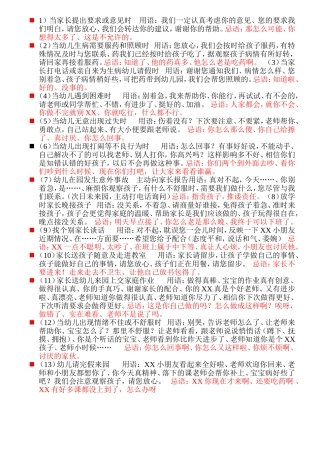 幼儿园教师日常教学生活中遇到的一些问题