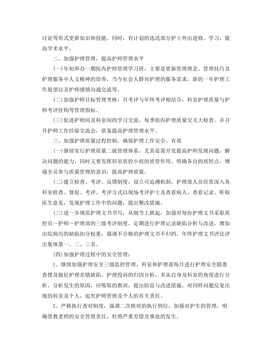 上半年护师工作总结的范文 _第2页