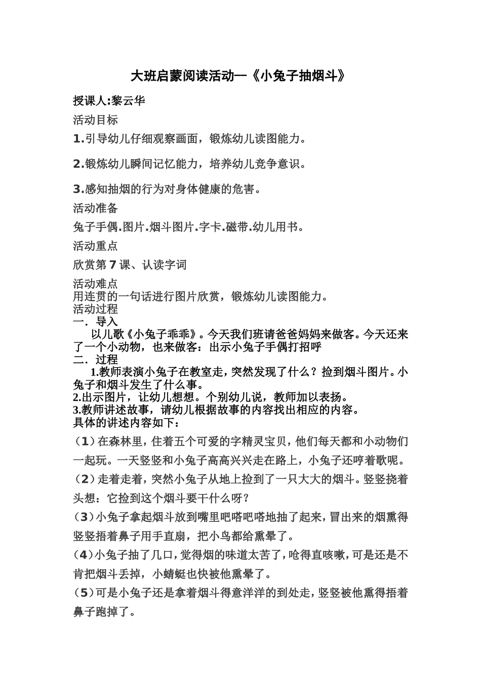 黎云华小兔子抽烟斗教案_第1页