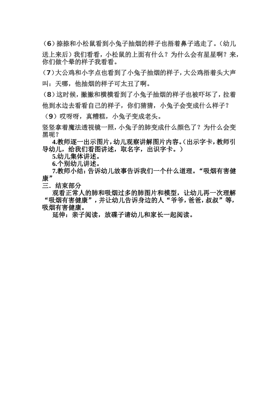 黎云华小兔子抽烟斗教案_第2页