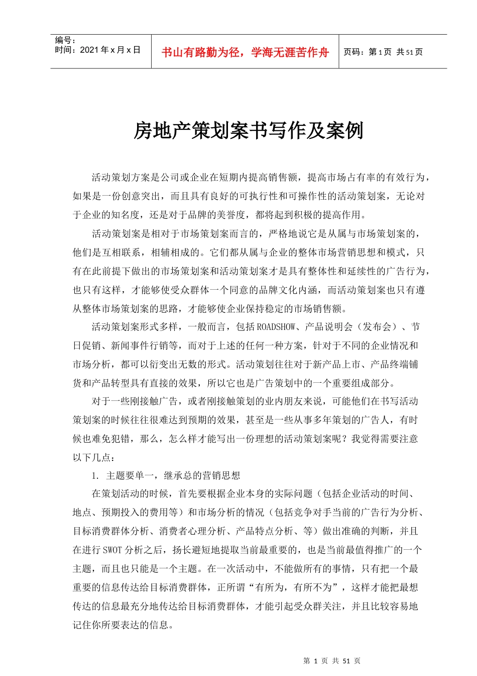 房地产策划案书写作及案例_第1页