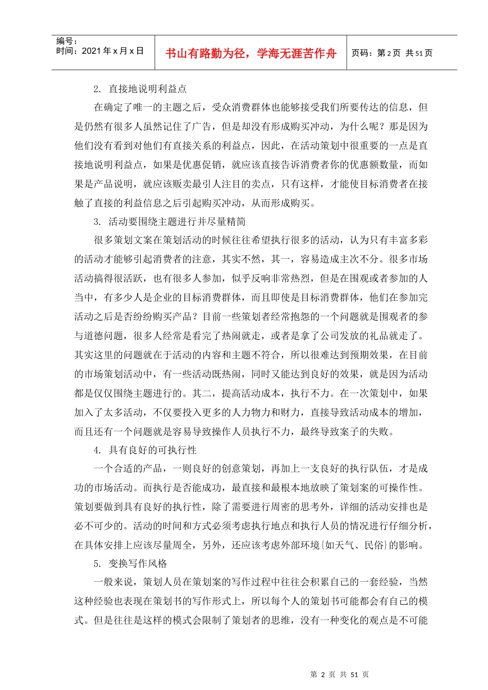 房地产策划案书写作及案例_第2页