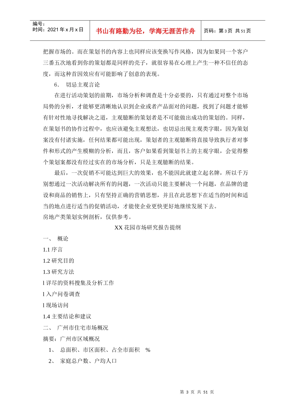 房地产策划案书写作及案例_第3页