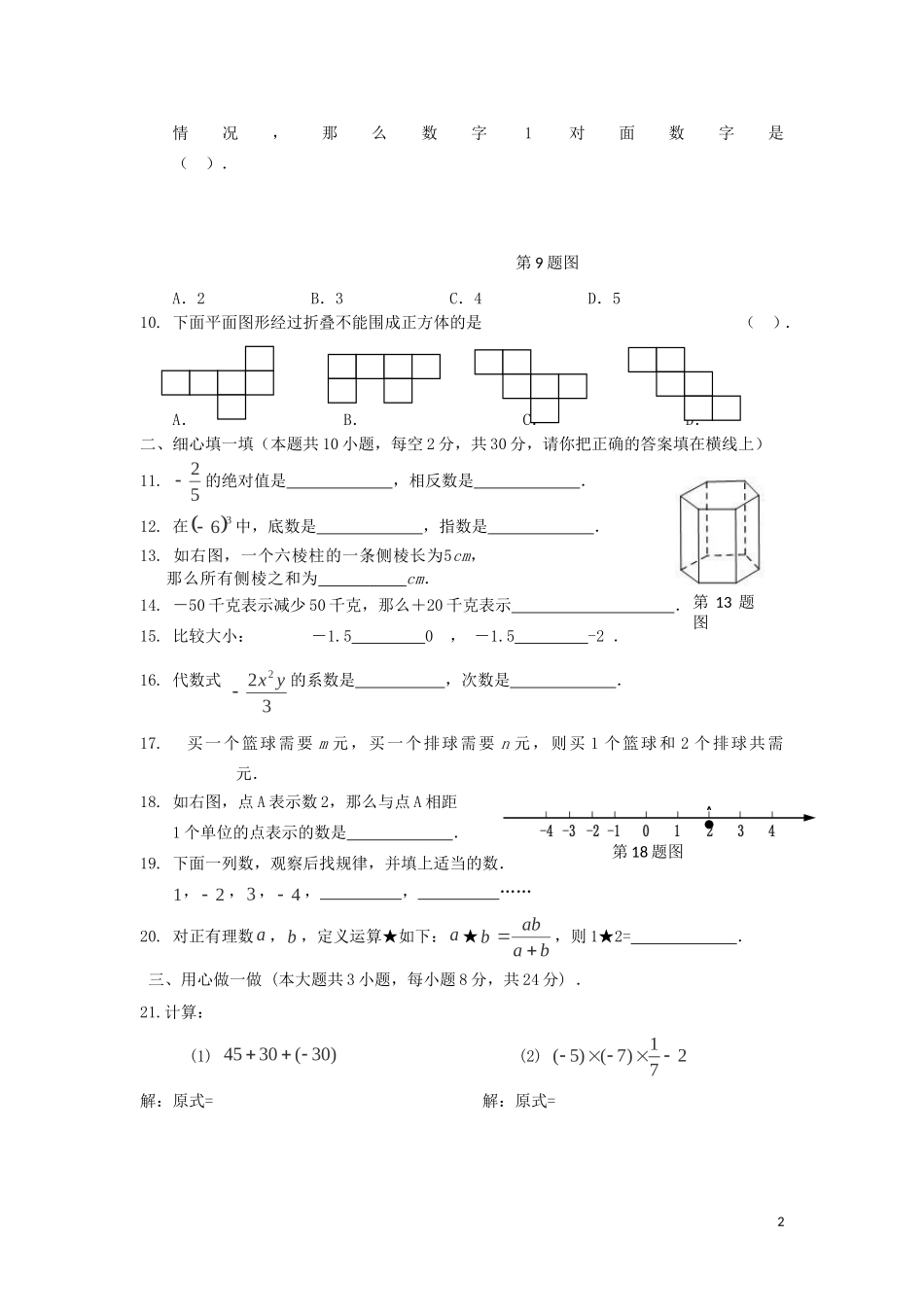 广东省茂名市愉园中学2013-2014学年七年级数学上学期期中测试试题_第2页