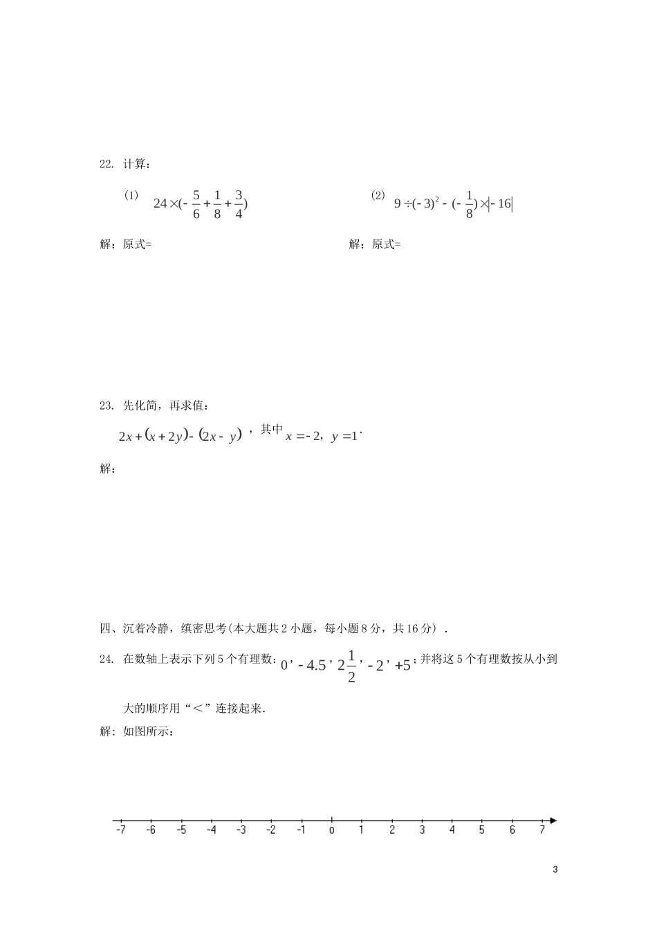 广东省茂名市愉园中学2013-2014学年七年级数学上学期期中测试试题_第3页