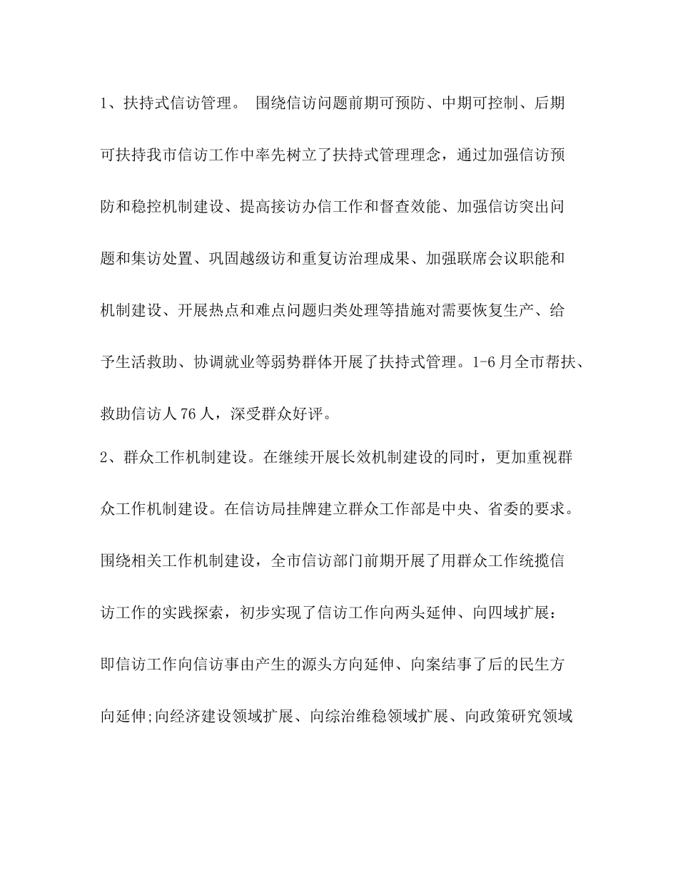 2020年上半年信访工作总结 _第2页