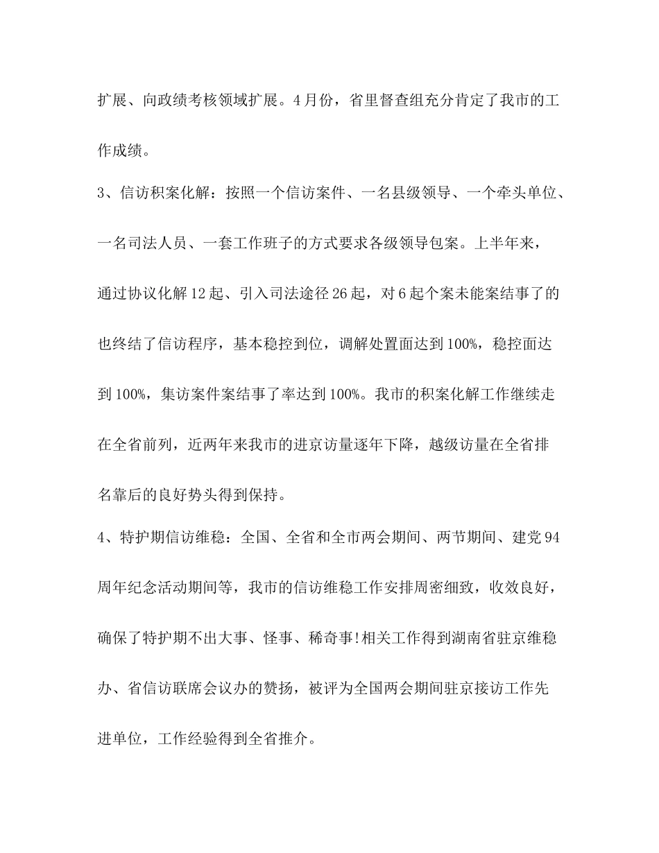 2020年上半年信访工作总结 _第3页