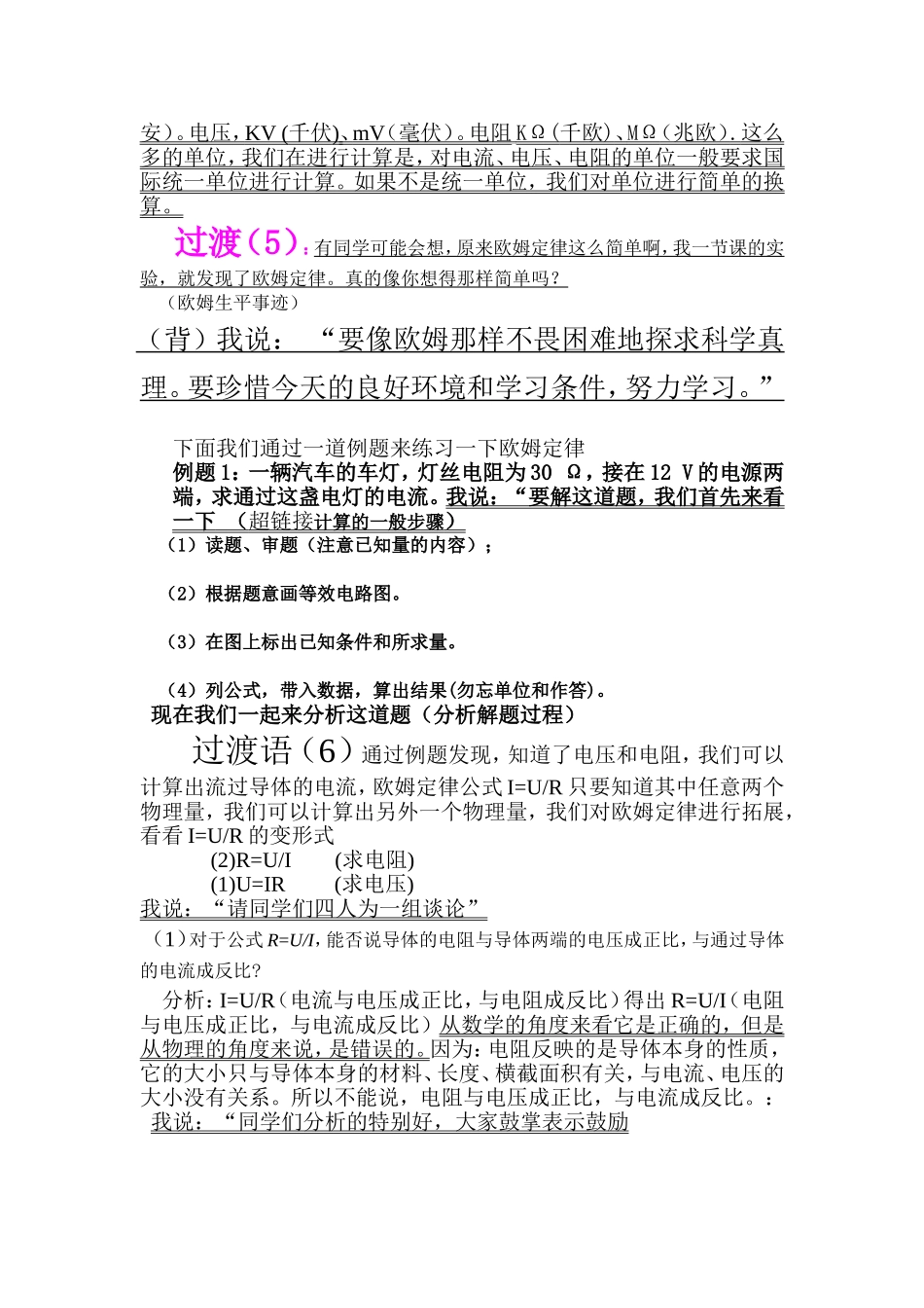 欧姆定律教案_第2页