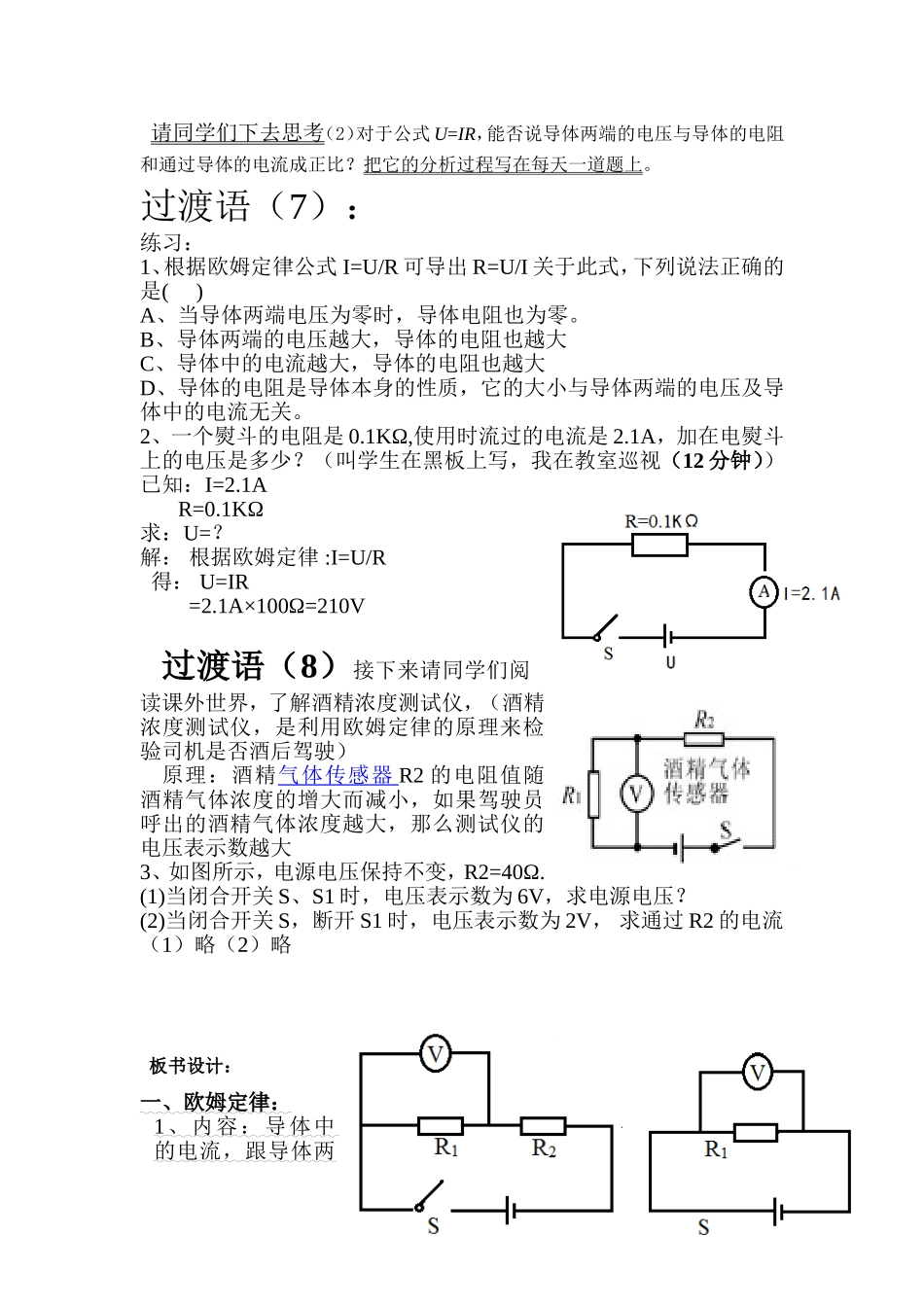 欧姆定律教案_第3页